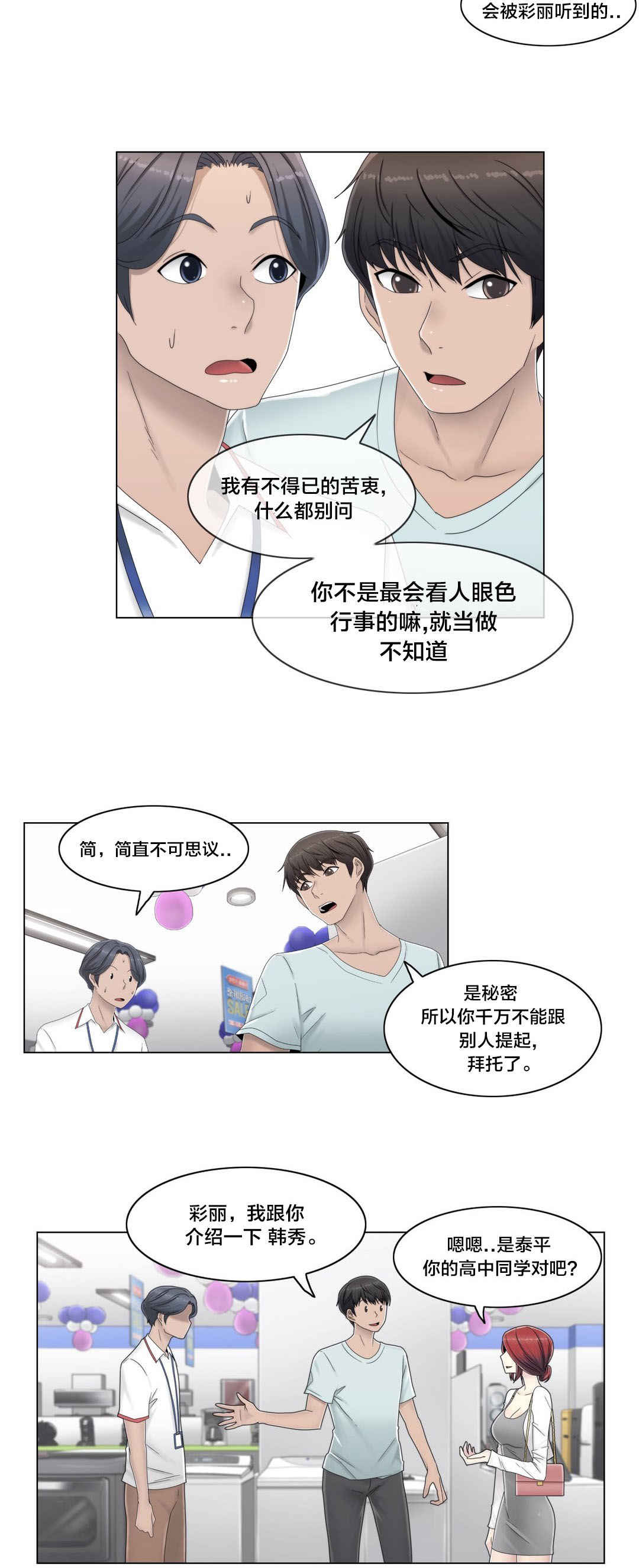 第56话 分手了？9