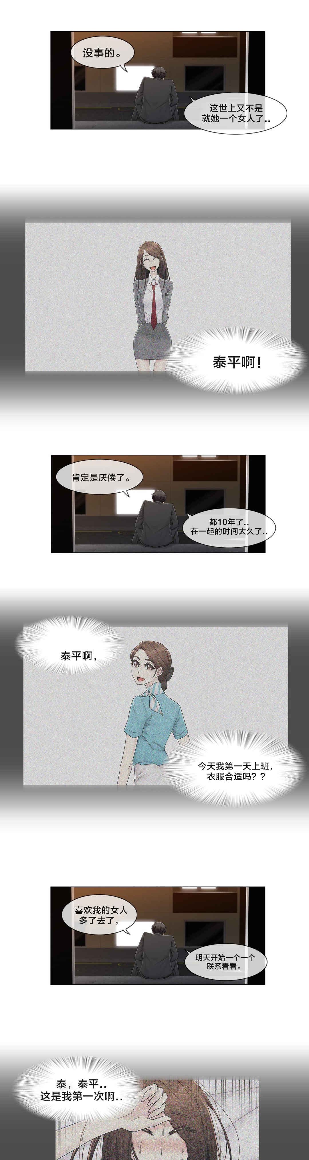 第73话 终于知道了2