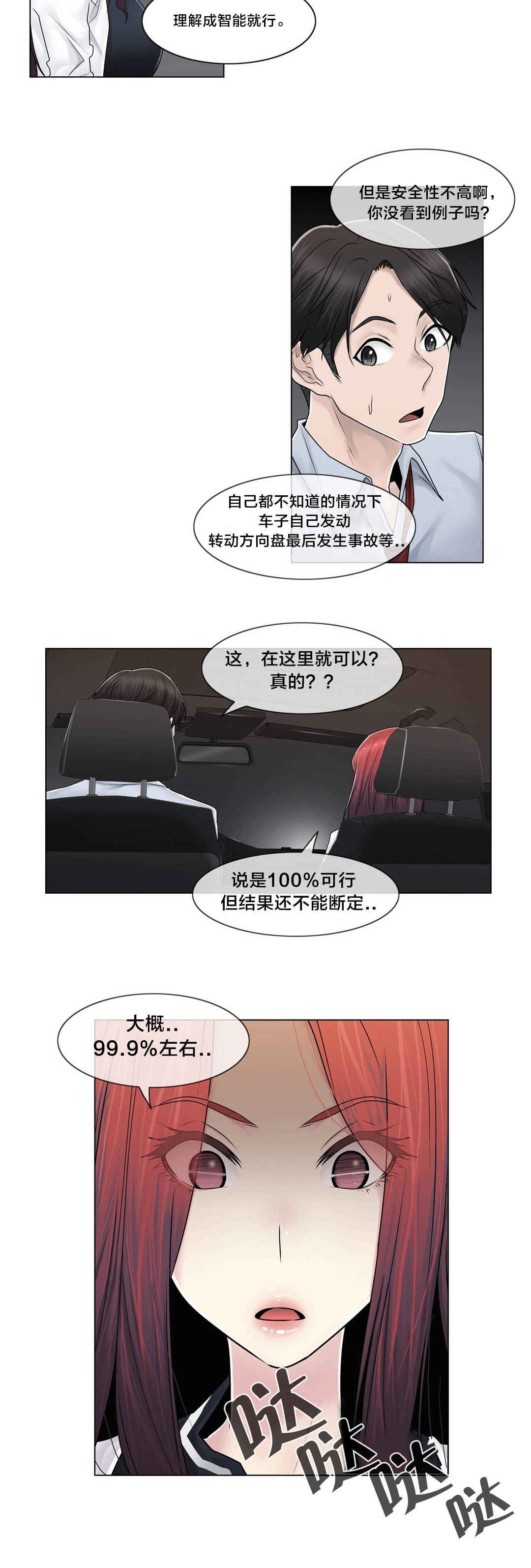 第95话 偷袭3