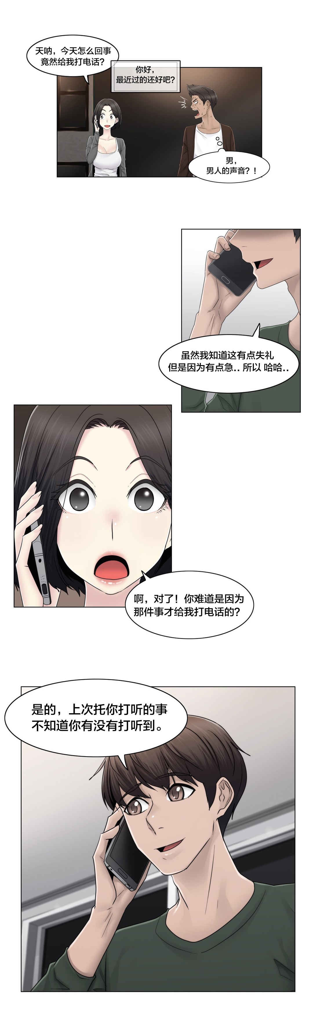 第77话 打听的事20