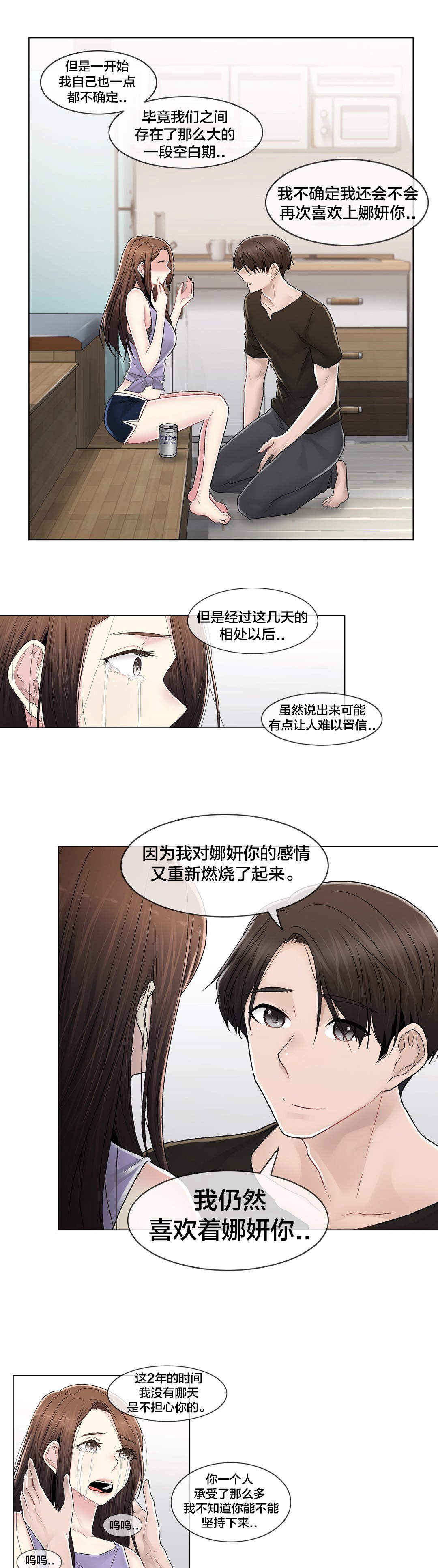 第109话 解开心结19