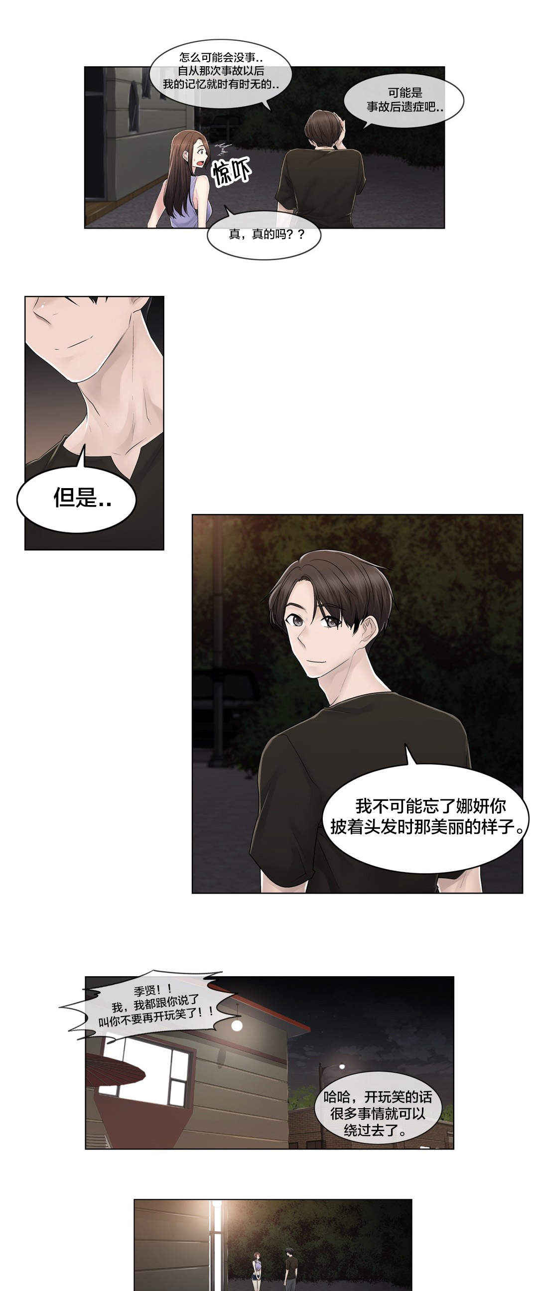 第109话 解开心结7