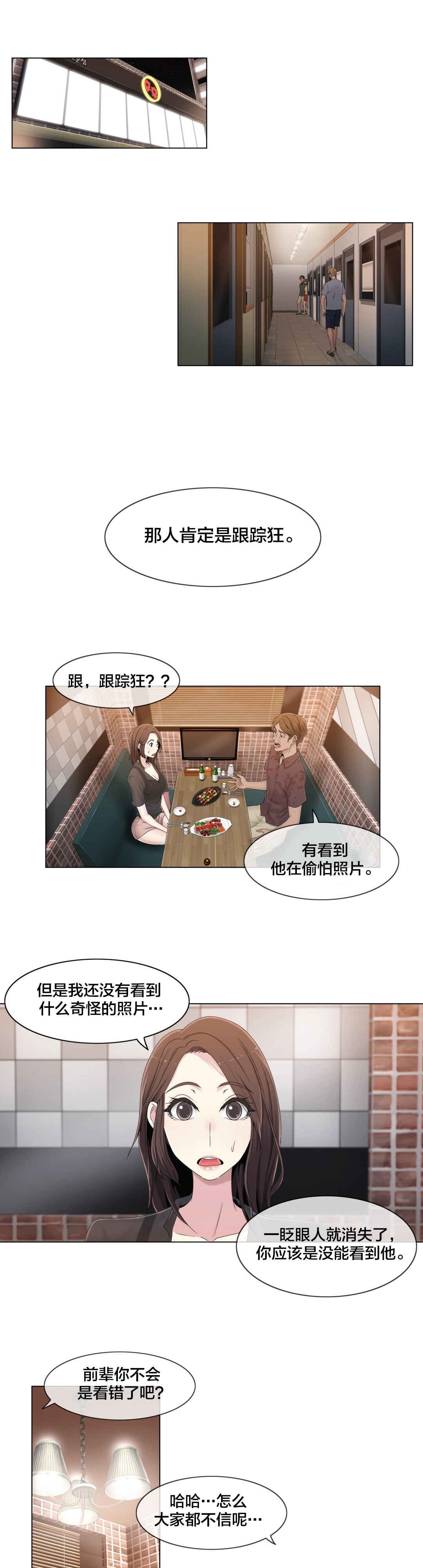 第48话 跟踪狂？0