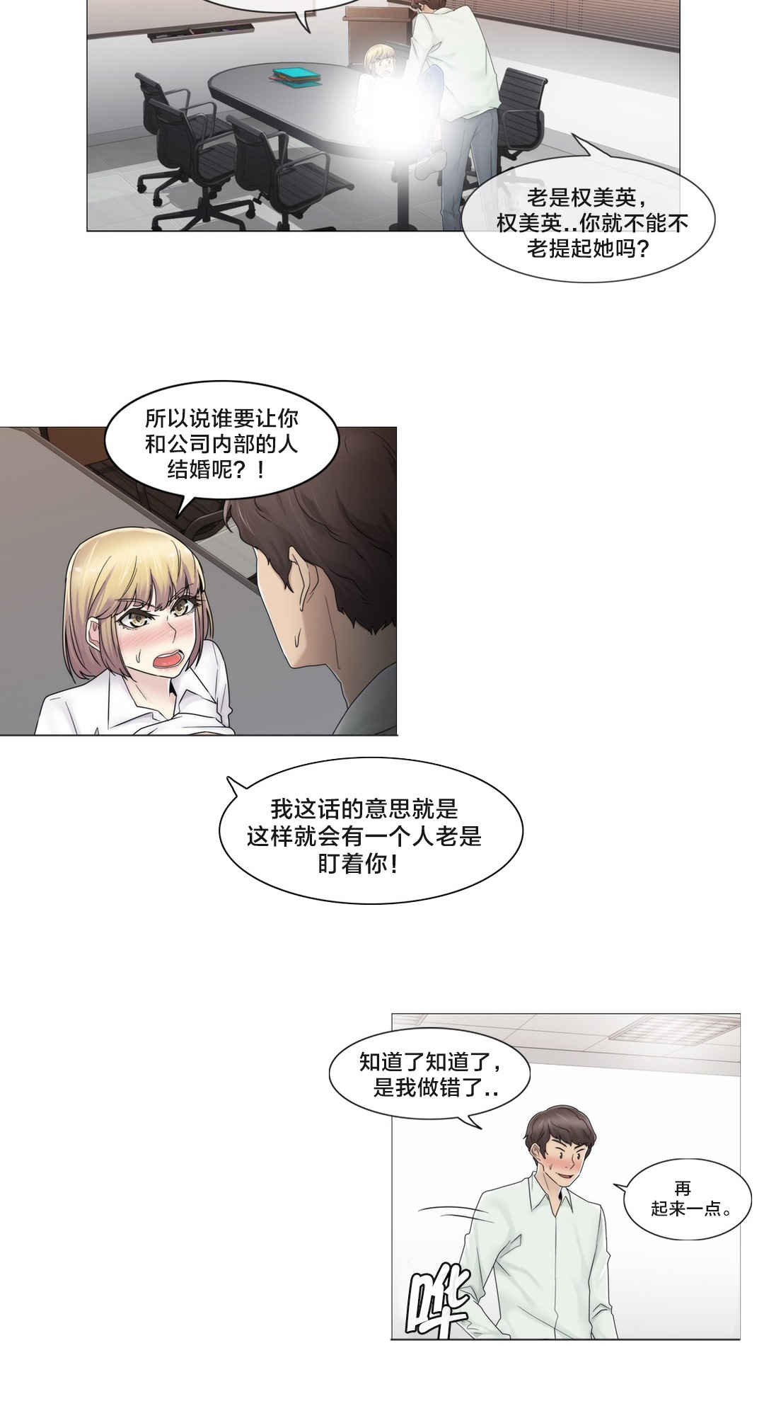 第66话 瑟的男朋友10