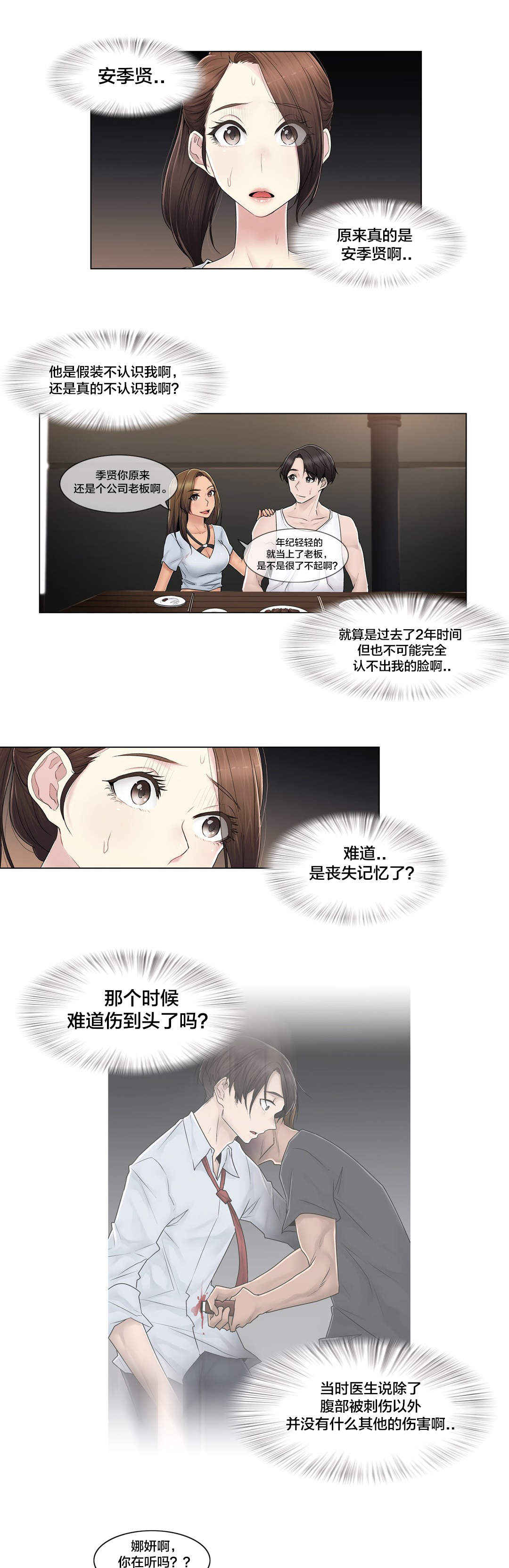 第104话 重新介绍2