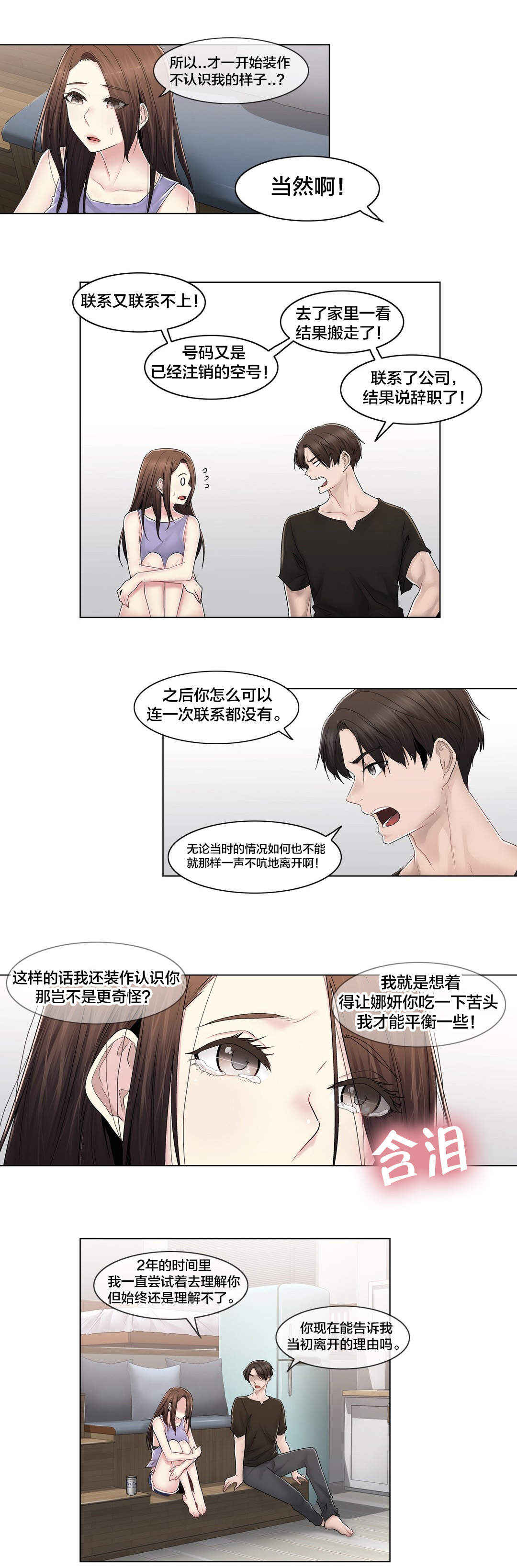 第109话 解开心结15