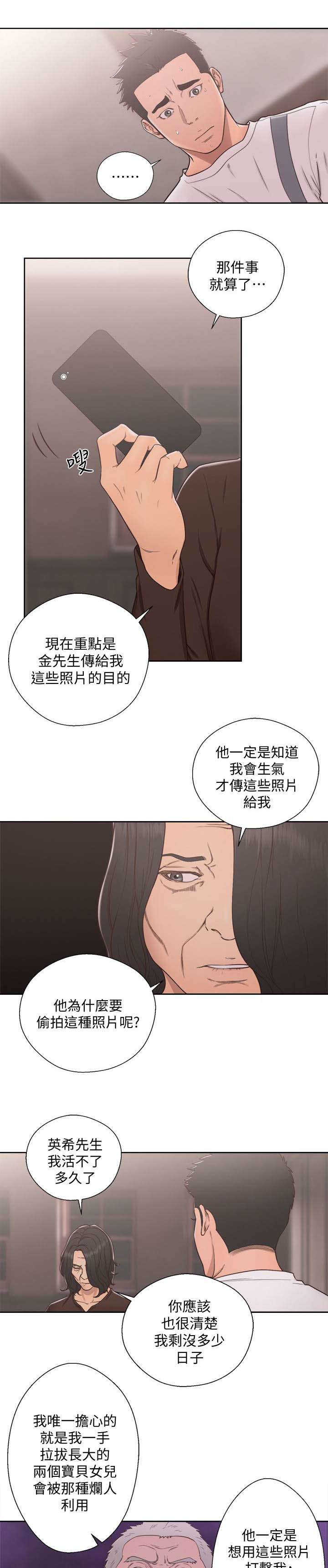 第100话 保护我的女儿6