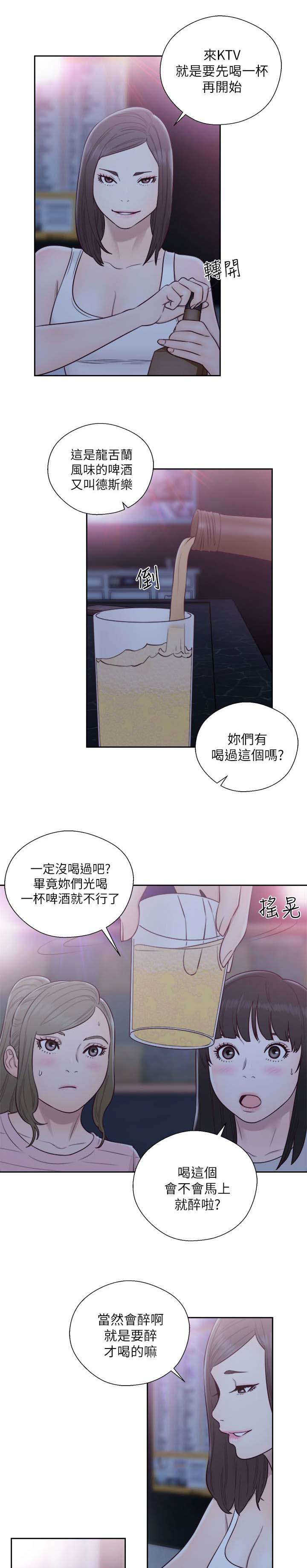 第79话 从喝一杯开始11