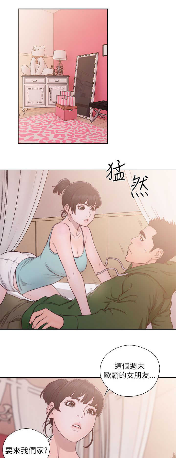 第66话 会长的看护0