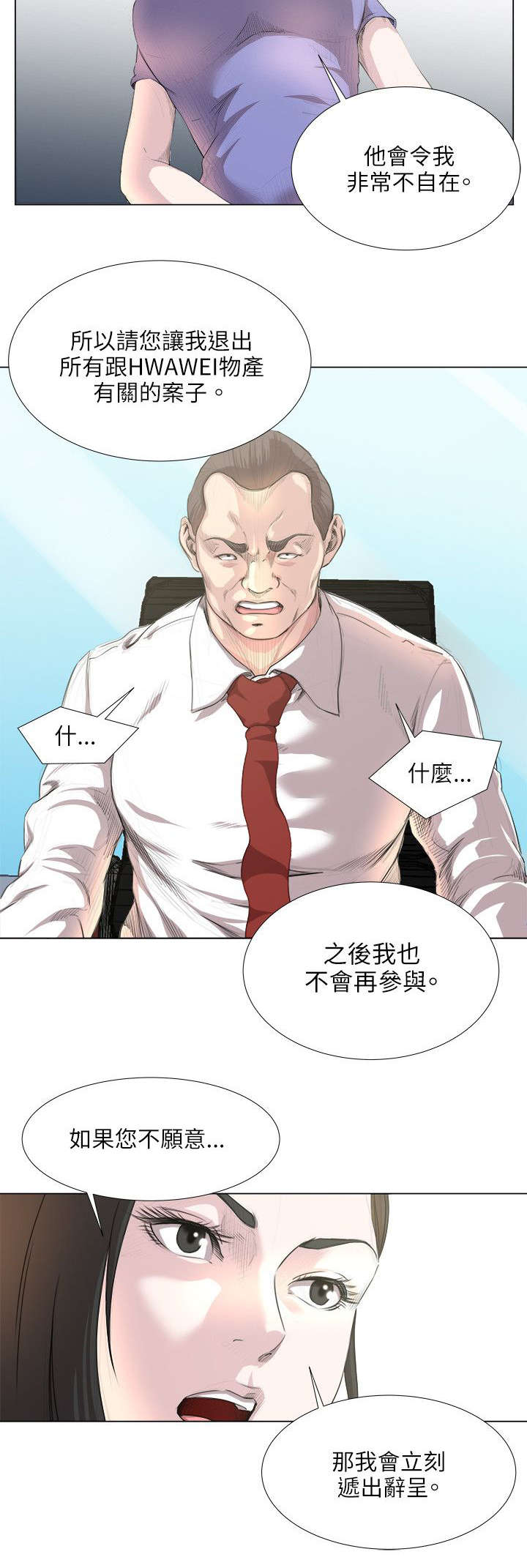 第25话 征服一切的感觉1