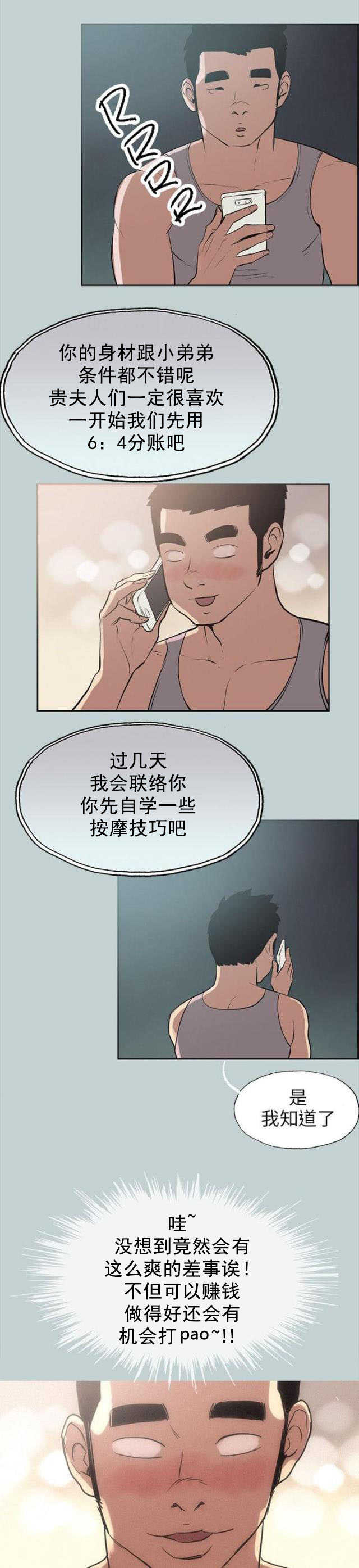 第53话 找上门8