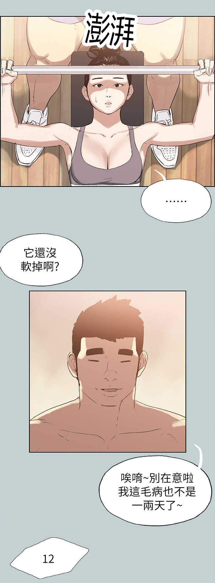 第74话 健身16