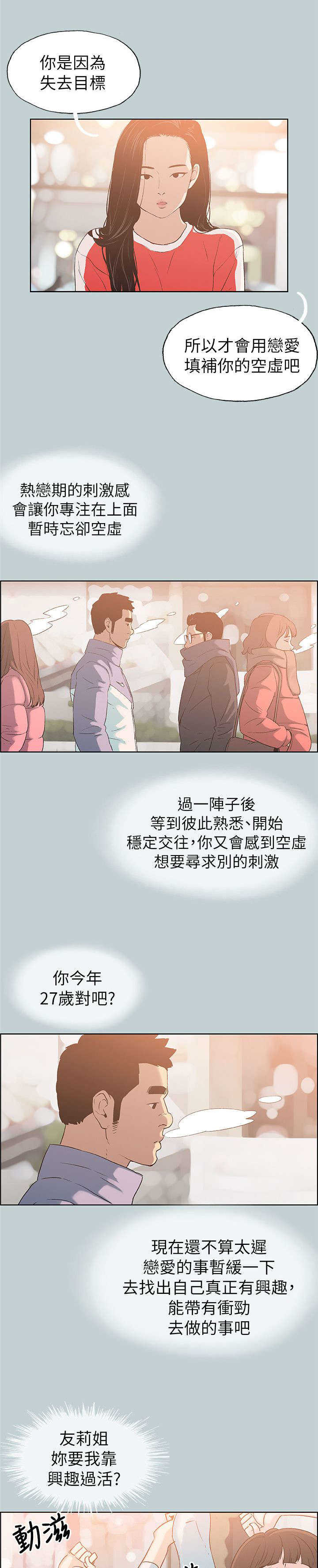 第78话 欢迎会5