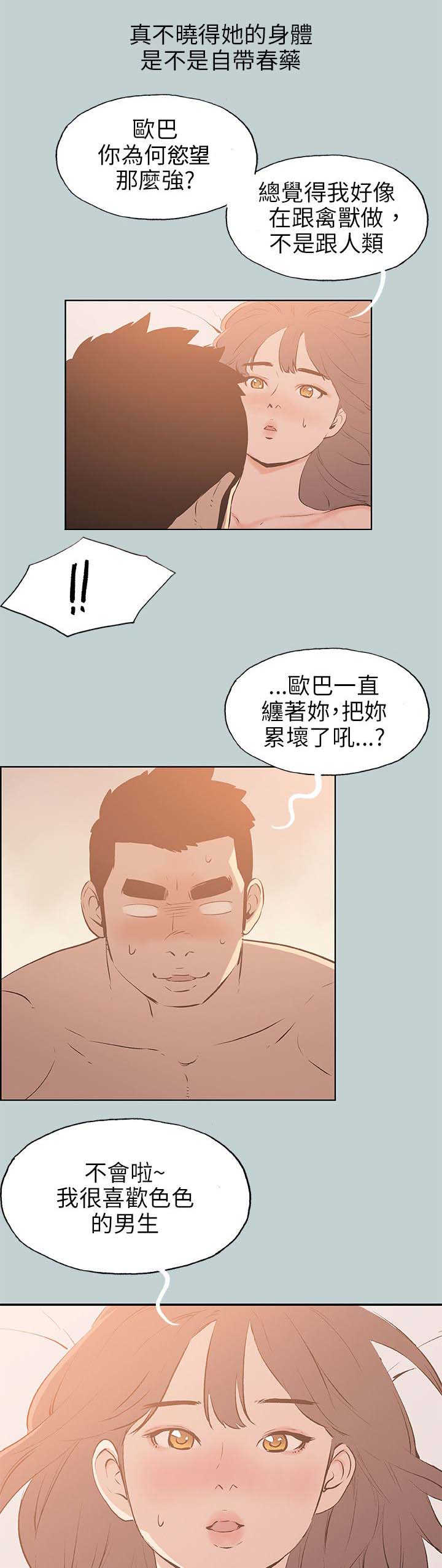 第63话 和秀真的恋爱11