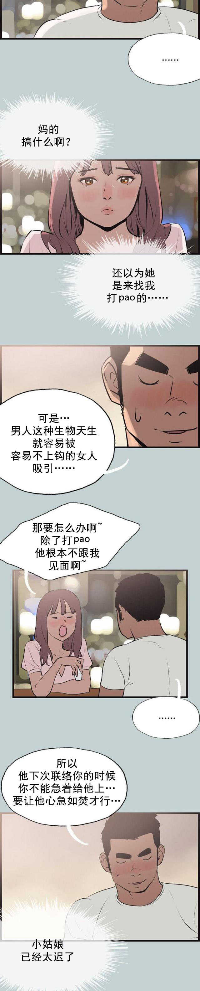 第53话 找上门14