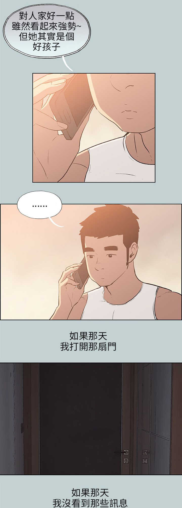 第63话 和秀真的恋爱4