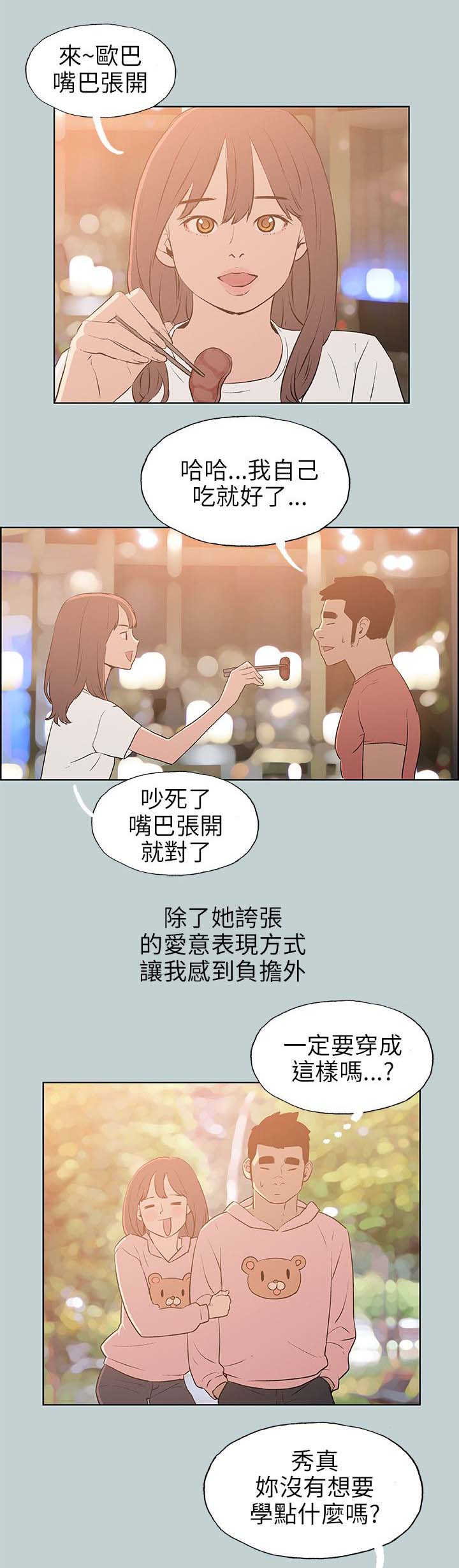 第64话 被爱的感觉6