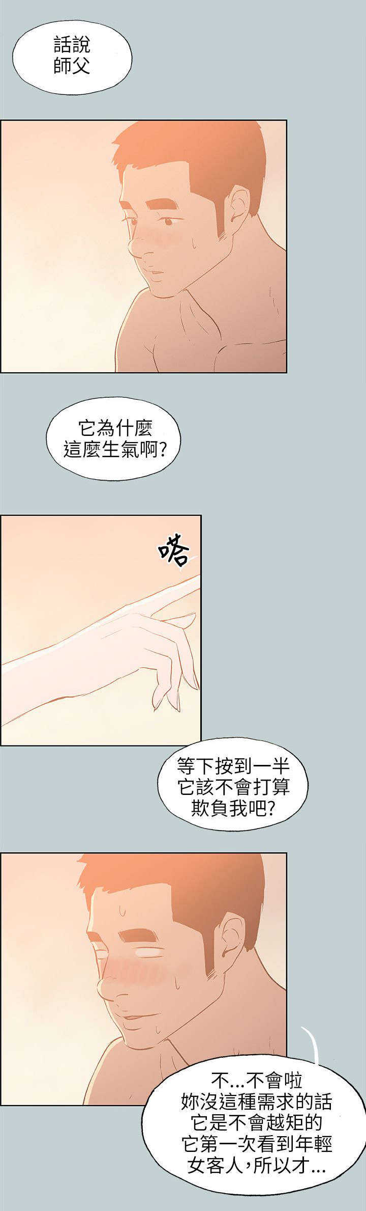 第66话 不一样的按摩13