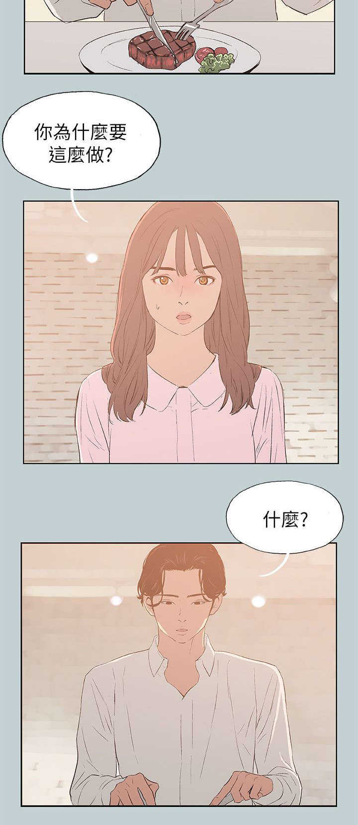 第71话 无法忘怀3