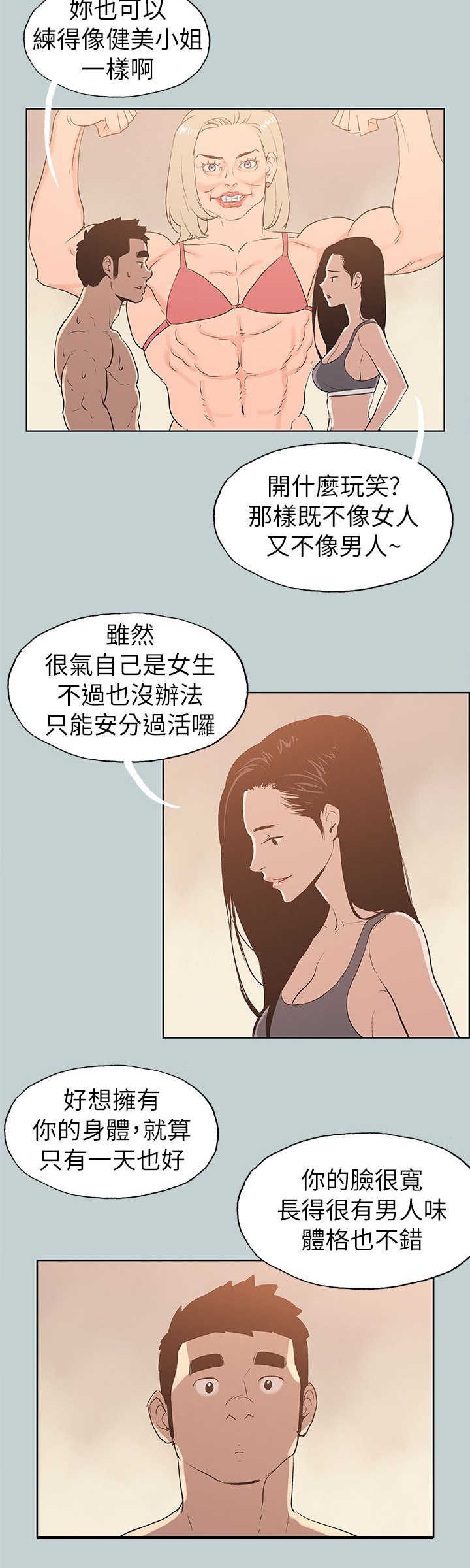 第74话 健身21