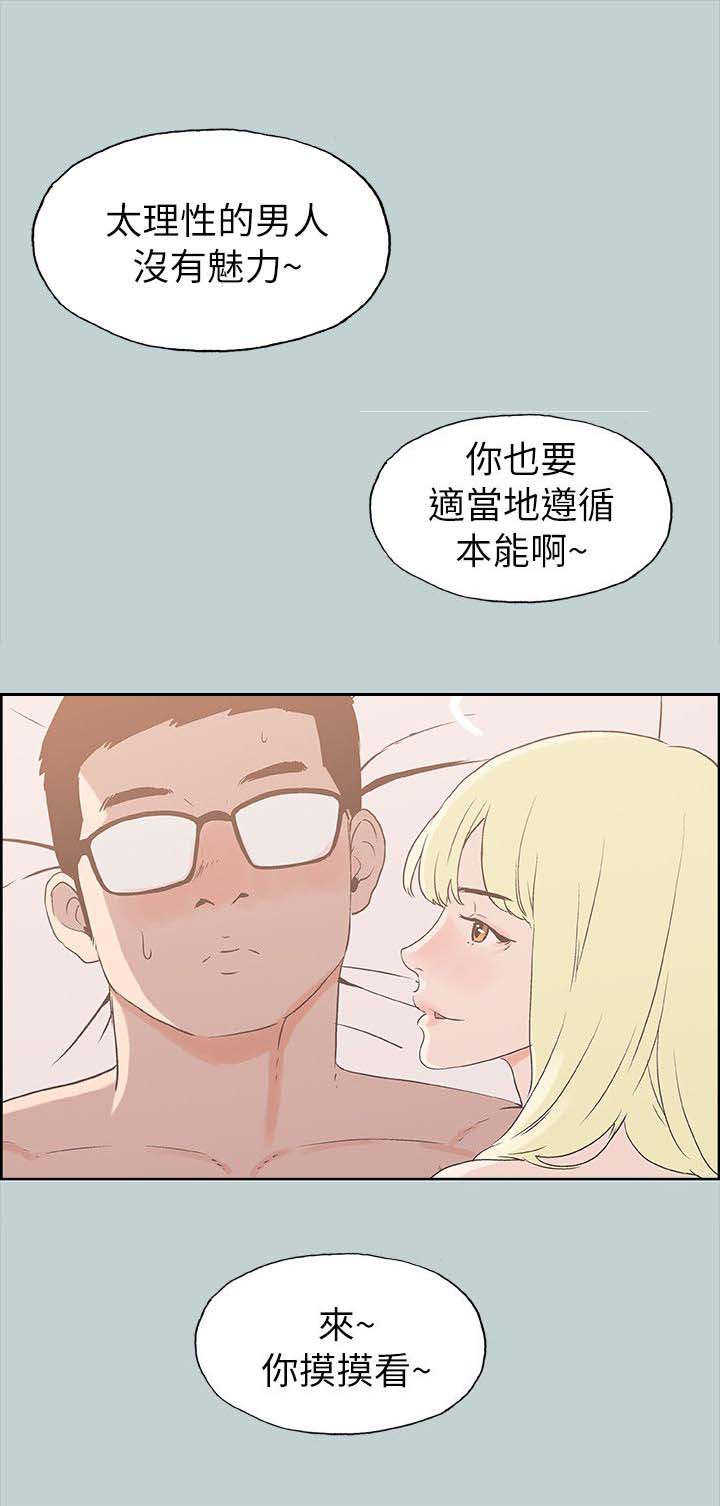 第87话 不管用什么办法7