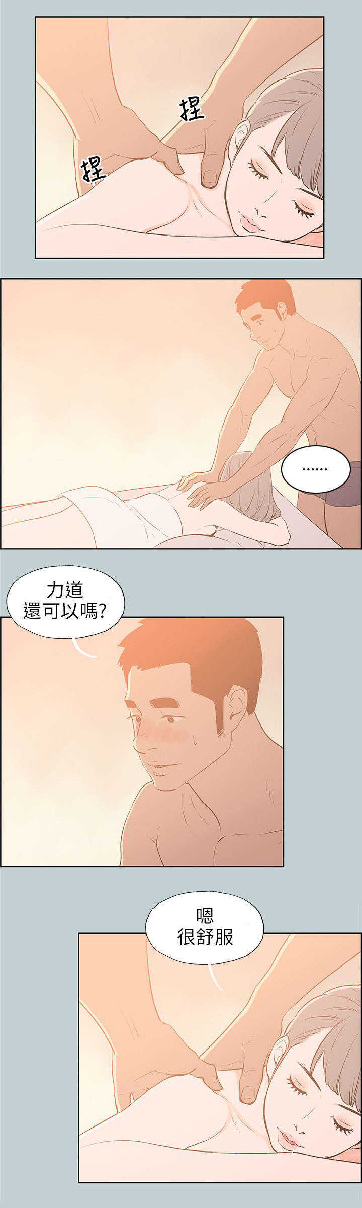 第66话 不一样的按摩12