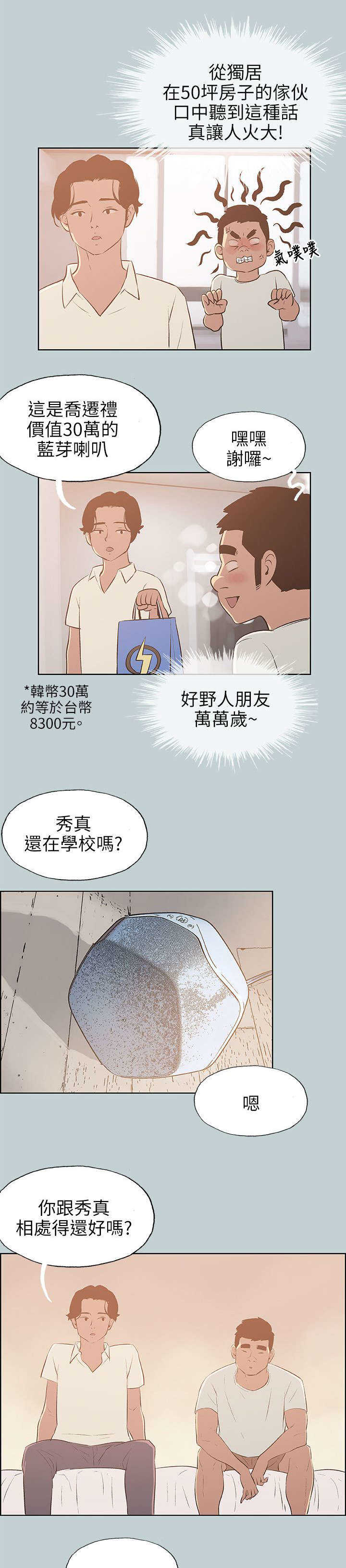 第70话 欺骗13