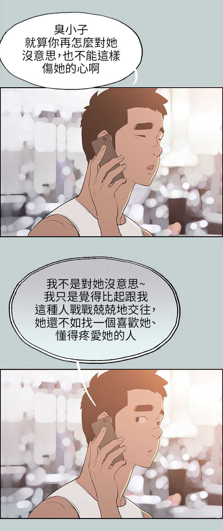 第63话 和秀真的恋爱3