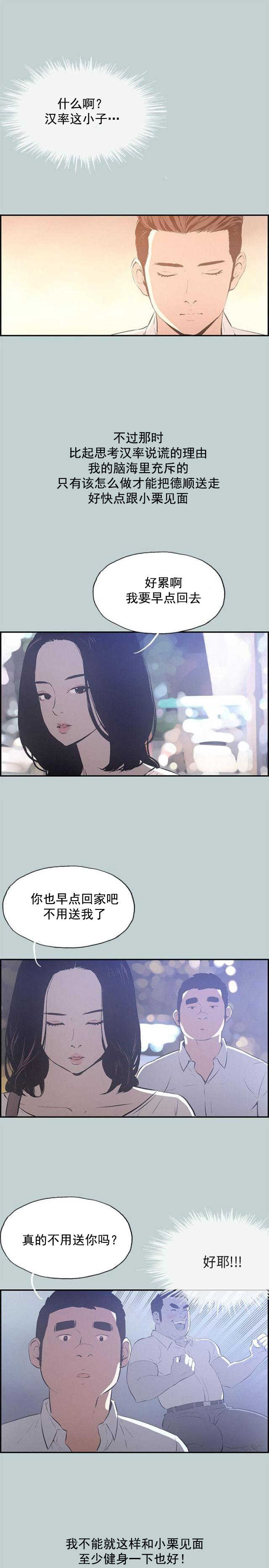 第32话 吊诡的情况17