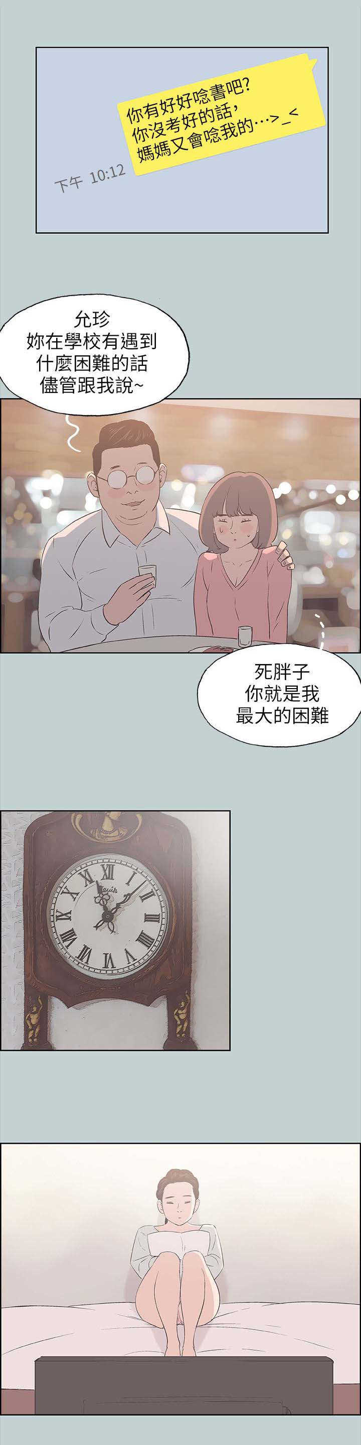 第90话 可怕的婆婆9