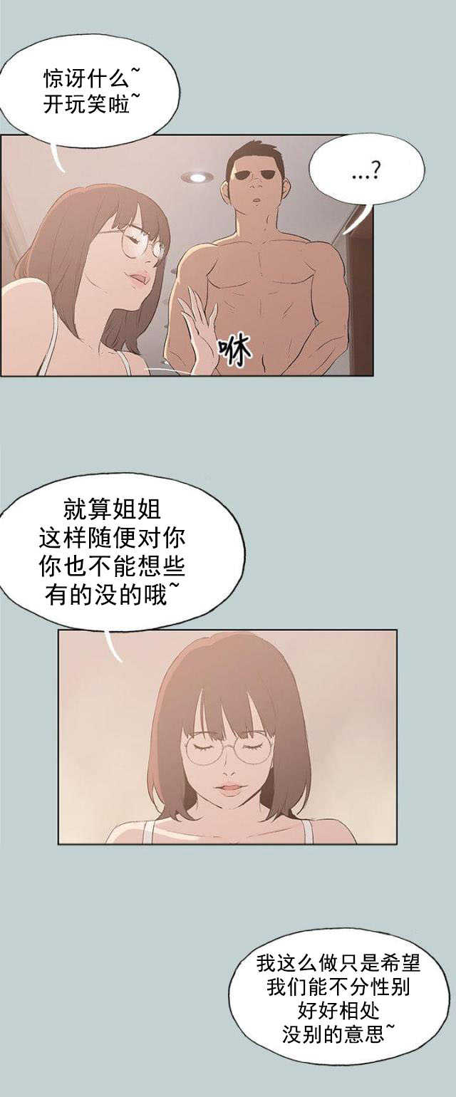 第47话 唯一朋友3