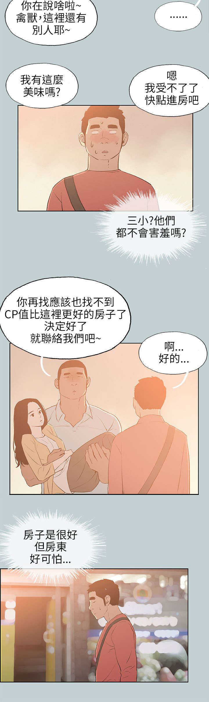 第66话 不一样的按摩1