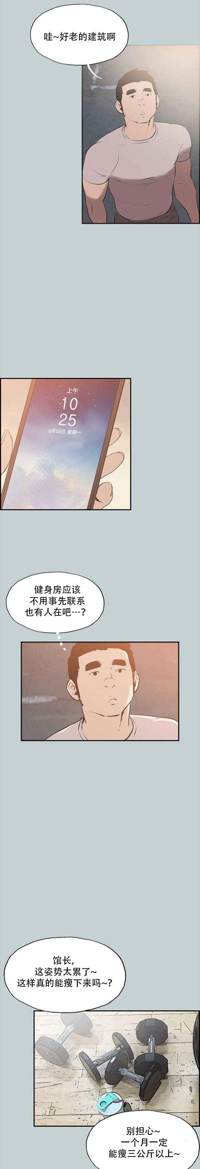 第40话  健身教练6