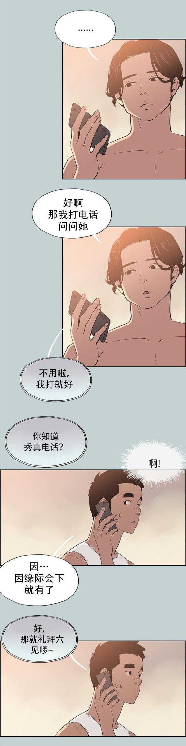 第57话 约吃饭5