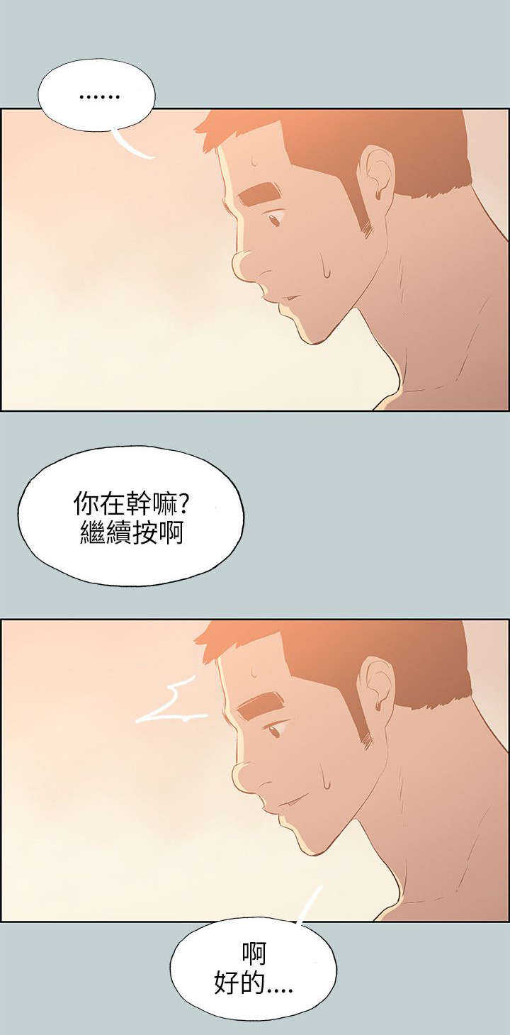 第66话 不一样的按摩17