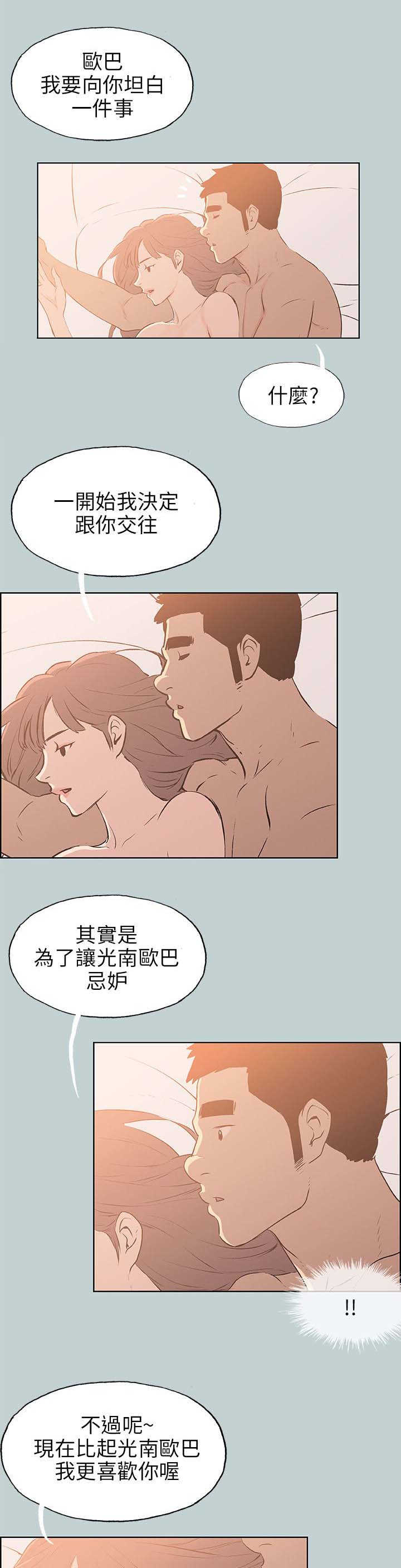 第63话 和秀真的恋爱13