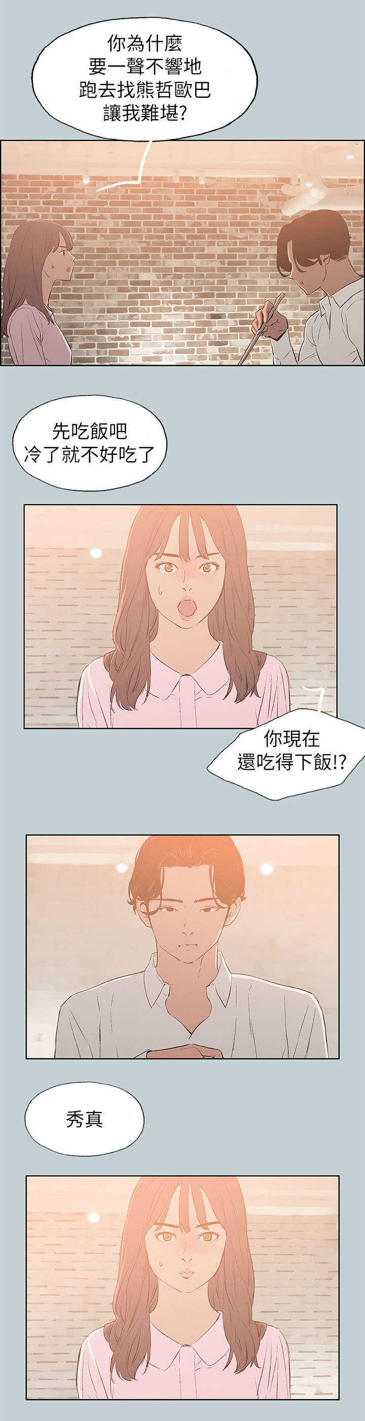 第71话 无法忘怀4