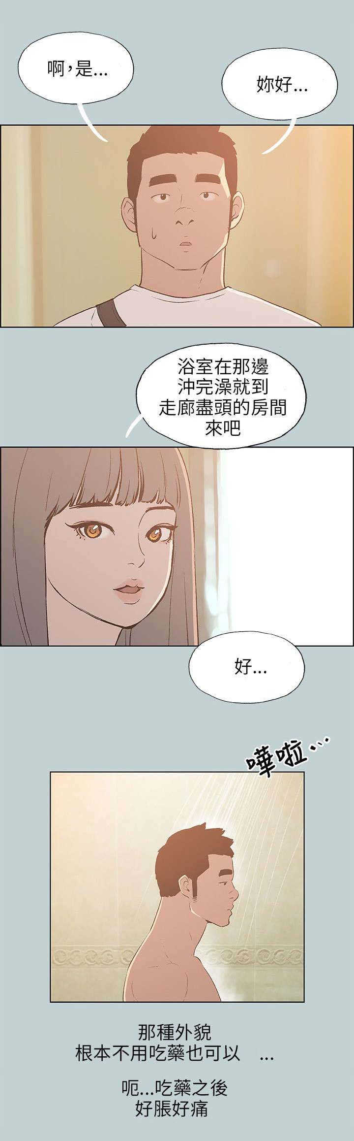 第66话 不一样的按摩8