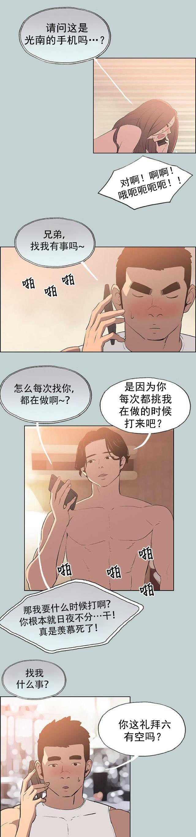 第57话 约吃饭3