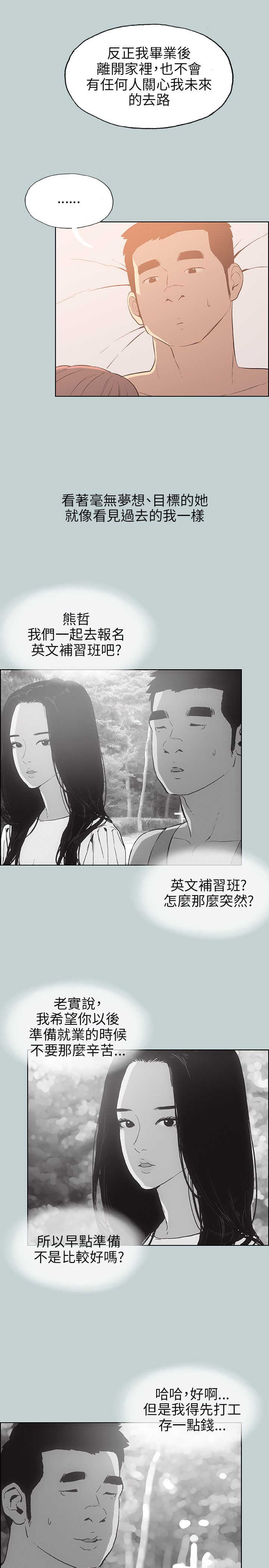 第64话 被爱的感觉8