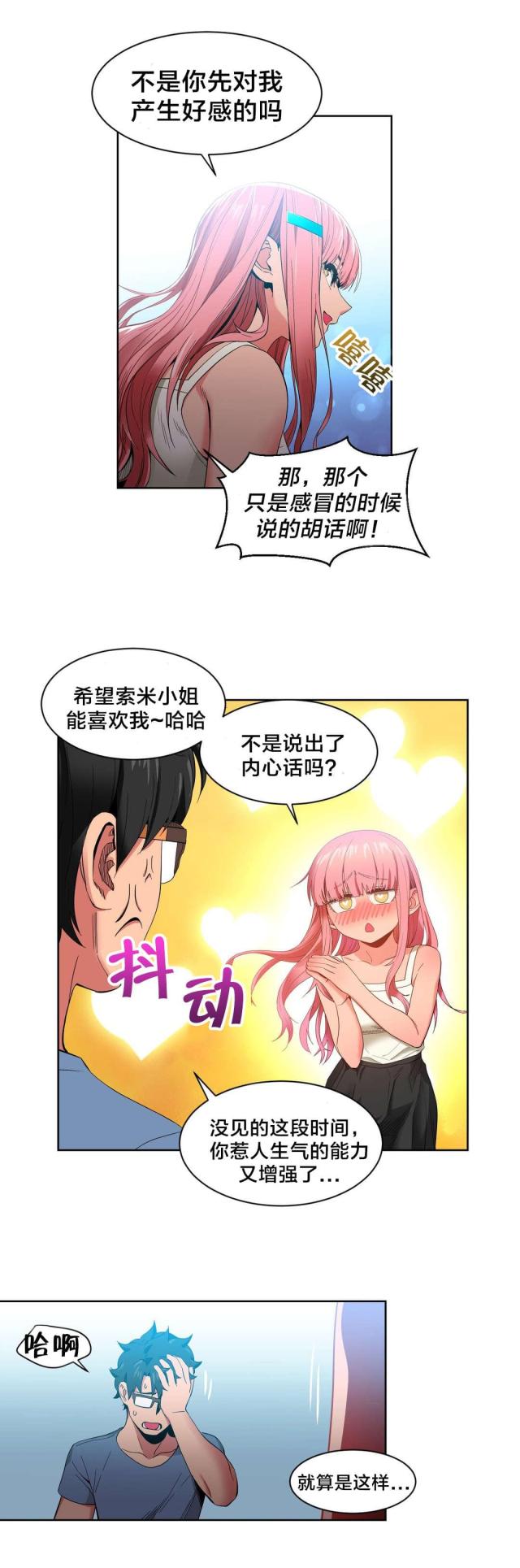 第44话 提案6