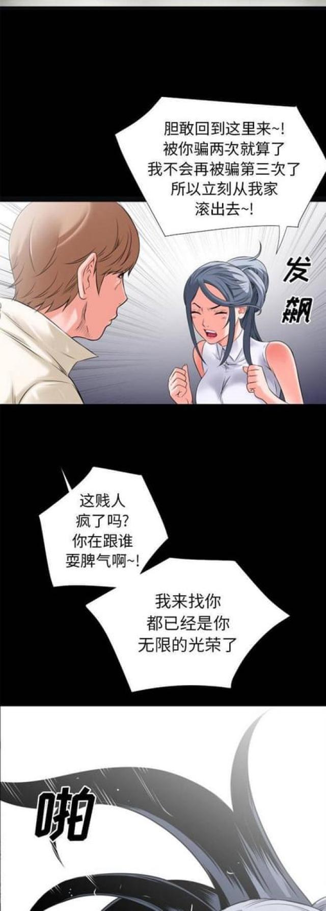 第49话 不要脸的前男友6