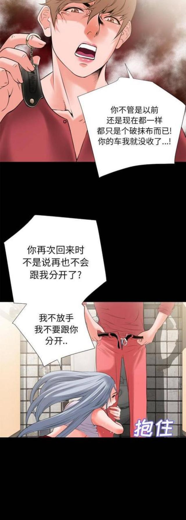 第49话 不要脸的前男友1