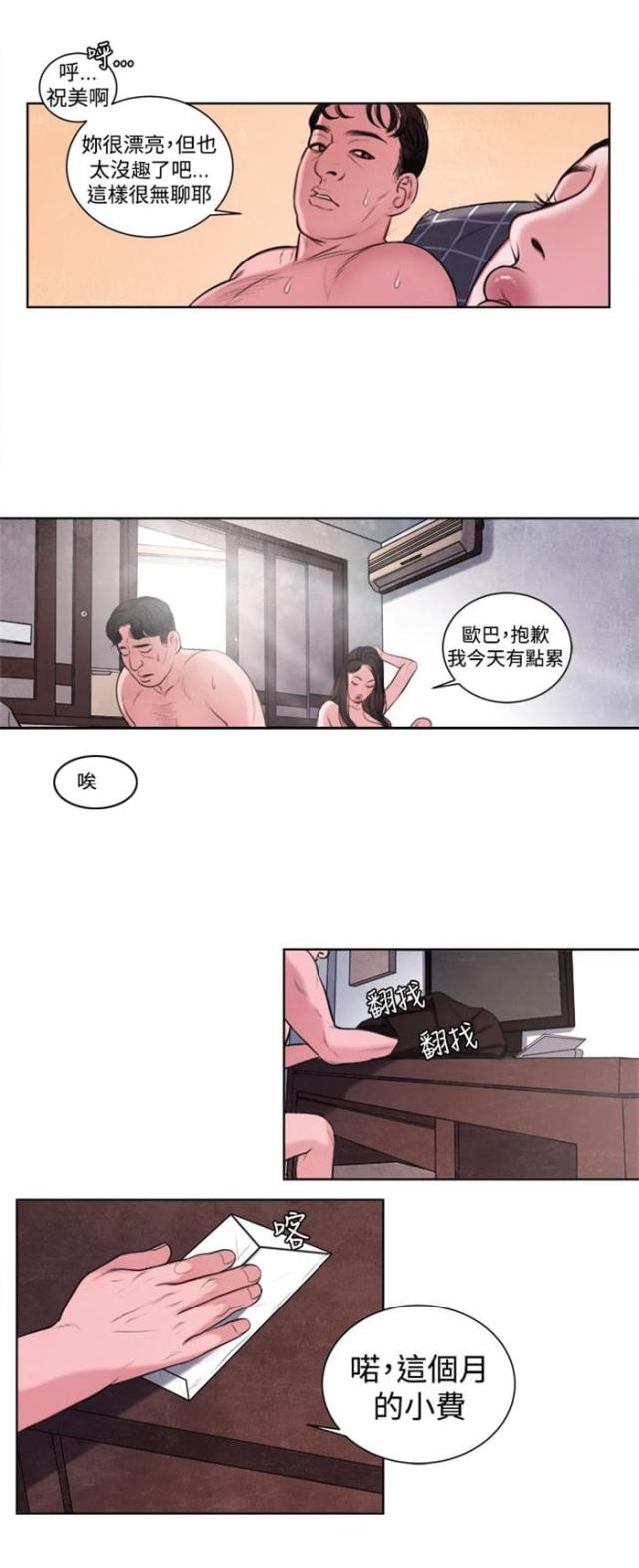 第14话 这个月的小费2