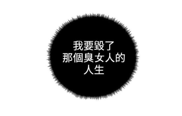 第27话 我要毁了那个人的人生20