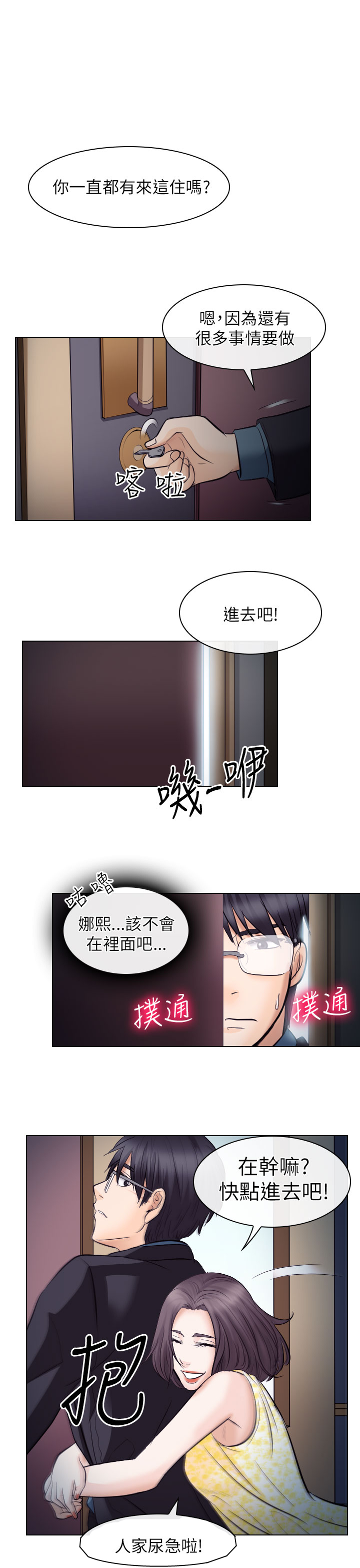 第33话 不一样的老婆8