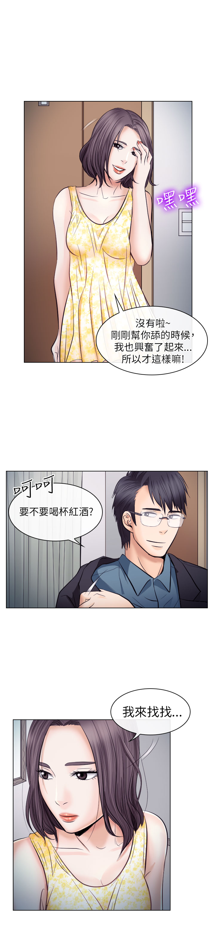 第33话 不一样的老婆11