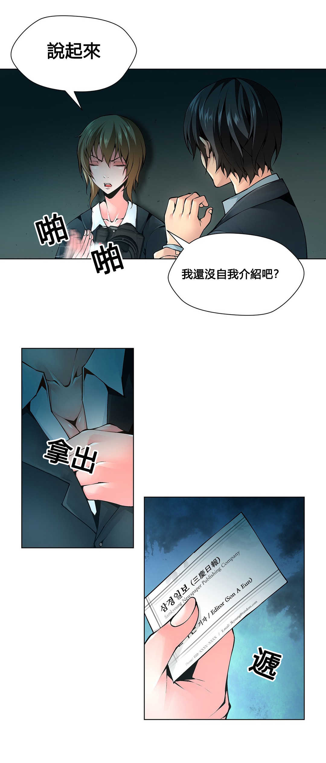 第68话 我是记者10