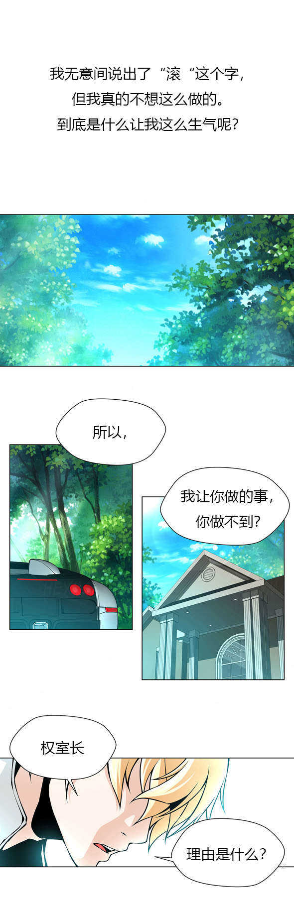 第41话 姐妹争吵8