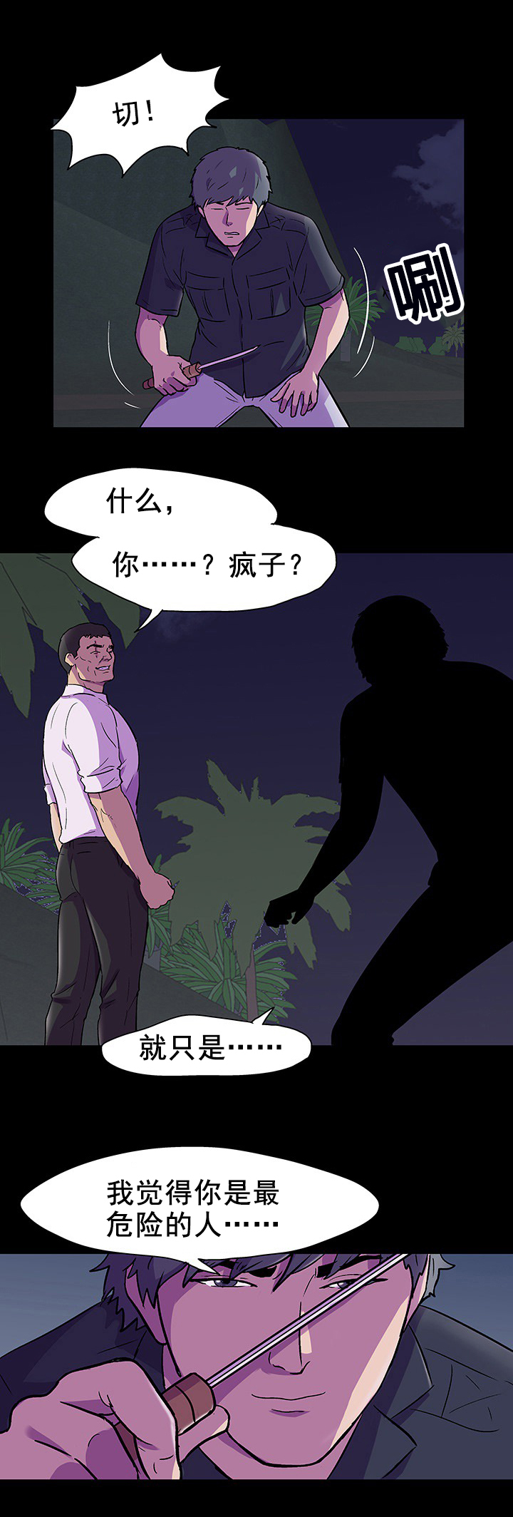 第91话 偷袭6